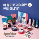 러블리하개 | [미샤] 미샤X비욘드클로젯 콜라보 에디션/이렇게 귀엽기 있개?
