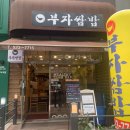 부자쌈밥
