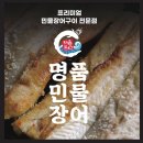 명품민물장어 무한리필 이미지