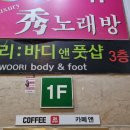 우리들 일산점 | 일산마사지 &#39;우리바디발마사지 일산점&#39; 후기