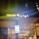 계어그릴스 이미지