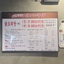 도리연닭도리탕 이미지