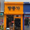 경주 금리단길 땅콩빵 맛집 맥주 안주 추천 땅콩가 내돈내산