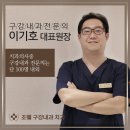 조웰구강내과치과의원 이미지
