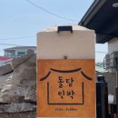 호미곶157 스테이(stay) | 포항 호미곶 프라이빗 독채 숙소 ‘돌담스테이’ _ 호미곶 유채꽃 축제
