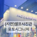 포토시그니처사천
