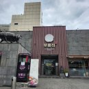 보름쇠 | 삼성중앙역맛집) 7년연속 미슐랭 &#39;보름쇠&#39; 날카로운 후기
