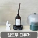 머스크멜로우 | 상큼한 실내디퓨저 추천, 멜로우 디퓨저 유자향 후기