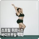 스포힐 휘트니스 이미지