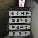 유선여관 이미지