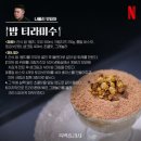 CU | 흑백요리사 CU 밤 티라미수 후기 및 밤 티라미수 연세빵 출시 정보