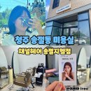 채널헤어송절지웰점 이미지