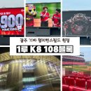 원정1 | 광주 기아챔피언스필드 원정 응원 후기｜1루 K8 108블록 시야 완벽 정리