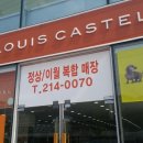 루이까스텔전주
