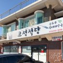 굿모닝 양구펜션민박 | [2026 고성] 1박 2일 고성 무계획 여행 두번째 - 선사길 스테이, 무사, 고성 해물순두부, 온더버튼