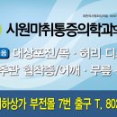 더시원마취통증의학과의원 이미지