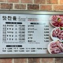 순천맛찬들 왕소금구이