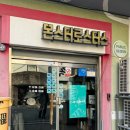 월영동070 | 마산 라떼 맛집 블루리본 카페 몬스터로스터스 솔직후기