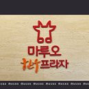 마루오한우프라자