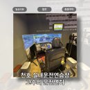 온디맨드 | 장롱면허 탈출! 두려움 극복하고 온 후기 - 고수의 운전면허 천호점🚗