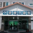 이글골프클럽 이미지
