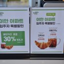 동대구 이안센트럴D 입주자 여러분 이안공감 30%할인카드 만드세요 이미지