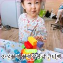 자석블럭 블럭장난감 창의력 키우기 끝판왕 큐비맥