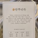 강남죽집 정갈한 죽 강력 추천 한뿌리죽 키친 삼성점 후기