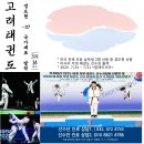 고려대 재능태권도 이미지