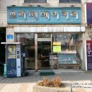 쁘라떼