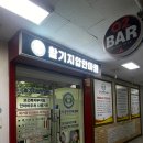 활기지압안마원