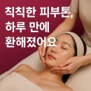 메이롱뷰티 | 스킨볼릭 비타 디엑스 테라피 -메이롱뷰티 원장이 직접 써보고 느낀 솔찍한 후기