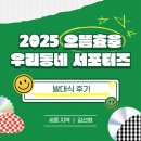 우리동네전기 | [2025 으뜸효율 우리동네 서포터즈] 발대식 후기🌟