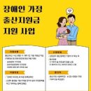 용산구 2025년 장애인 가정 출산지원금 지원사업 추진 이미지