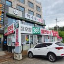 365할인마트 이미지