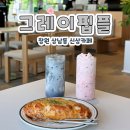 상남오거리 | 창원 상남동 신상카페 그레이핍플 상남오거리점