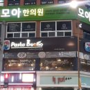 파스타부오노(거제고현점) 네이버블로그