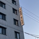 세븐일레븐온달관광지점 | [내돈내산] 경북/안동 브라운 도트 호텔 태화점 숙박 후기 #스탠다드 룸 #안동 가성비 호텔