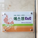 에스엠경영컨설팅 - 전주시 덕진구 만성중앙로 54-58 | 에스엠경영컨설팅