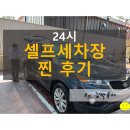 동해24시셀프세차장 이미지