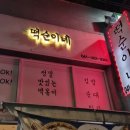 두정동 분식 순대랑 떡볶이가 일품인 떡순이네