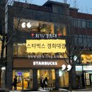 [회기/경희대] 스타벅스 경희대점 탄소중립실천포인트...기프티콘 잔액 카드로 충전하기 내돈내산 솔직후기