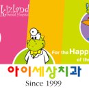 아이세상치과의원 이미지