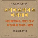 요리아트아카데미