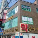 동아사약국 이미지