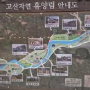 고산자연휴양림 가족휴양관 이미지