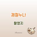 양평하녹 이미지