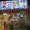 비오는 날 안산 술집은 역시 전여친전남친 월피본점
