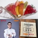 유진호 | 천하제빵 청주 흥흥제과 본점 주말 포장 후기 + 타르트원탑 유진호 참가자 딸기 티라미수 타르트 품절...