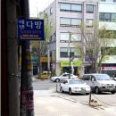 에덴다방